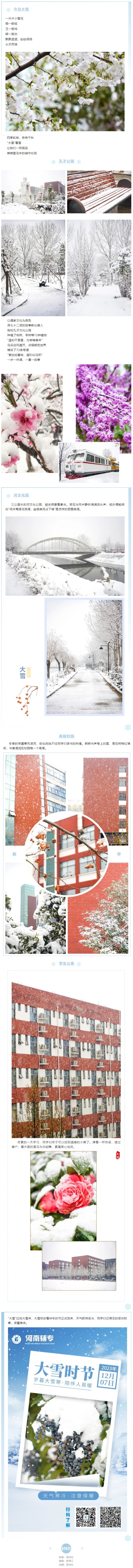 网页捕获_14-12-2023_164746_mp.weixin.qq.com.jpeg